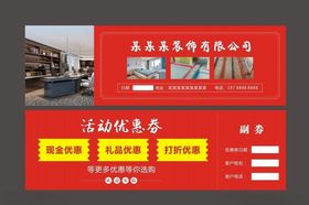 装饰优惠券