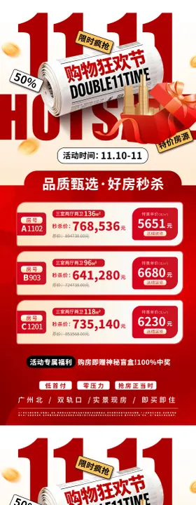 双11爆款特价房红金海报