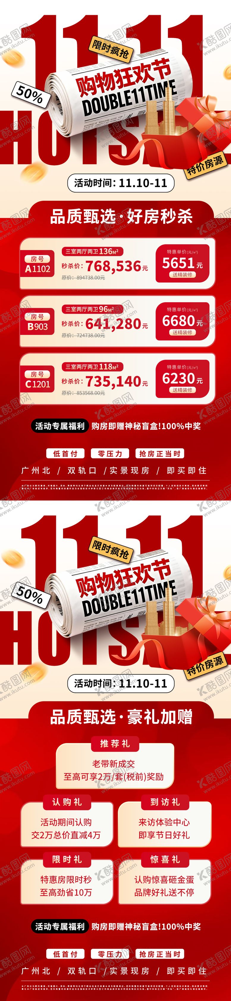 编号：79230111040308089256【酷图网】源文件下载-双11爆款特价房红金海报