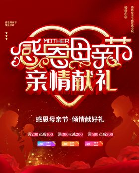 感恩母亲节海报展板DM活动背景