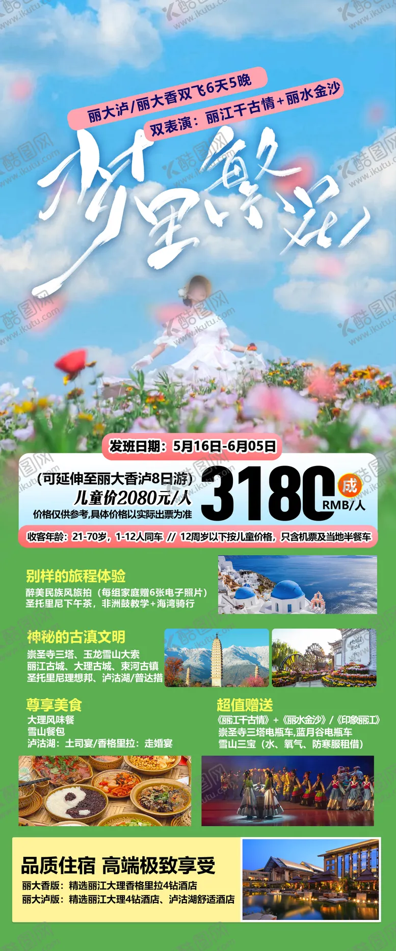 编号：64356009080312462703【酷图网】源文件下载-云南旅游海报