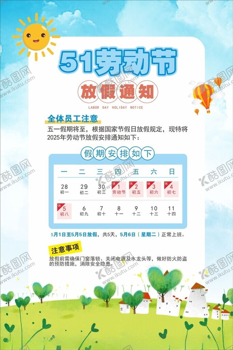 编号：72992406262311162453【酷图网】源文件下载-五一放假海报模板