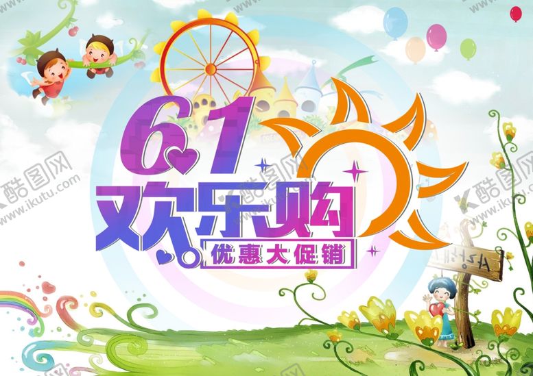 编号：22129510282252027325【酷图网】源文件下载-六一欢乐购