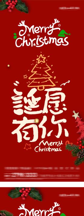 地产圣诞节中式系列海报