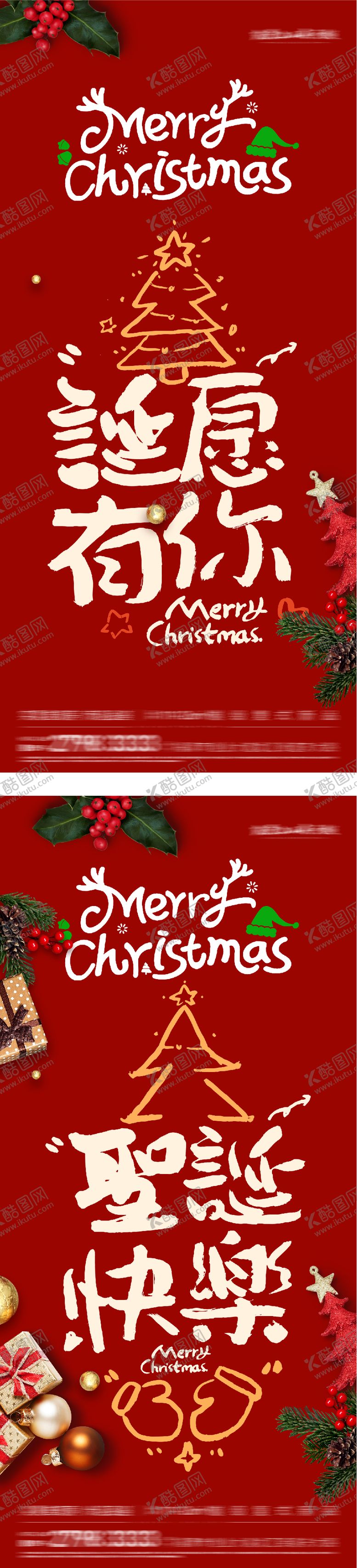 编号：93726612150216452279【酷图网】源文件下载-地产圣诞节中式系列海报