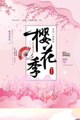 樱花