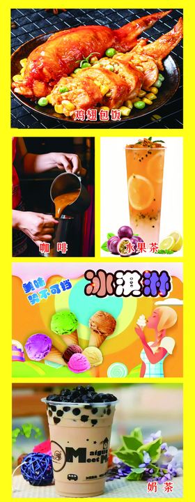 小吃海报冰淇淋鲜肉烤香肠咖啡