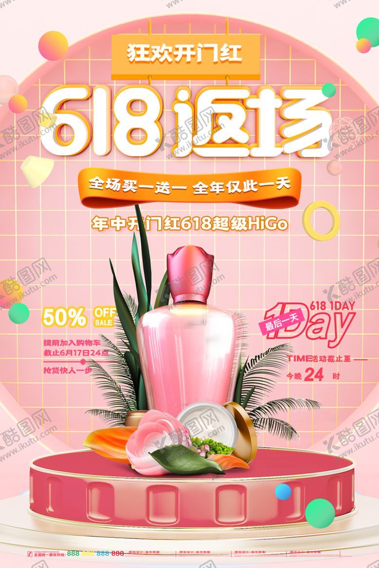 编号：65331010151239306659【酷图网】源文件下载-618返场