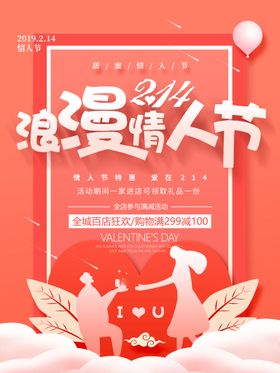 七夕海报特价花店婚纱摄影