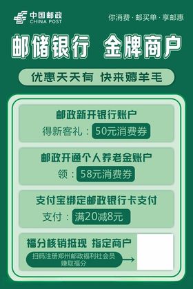 邮储银行金牌商户