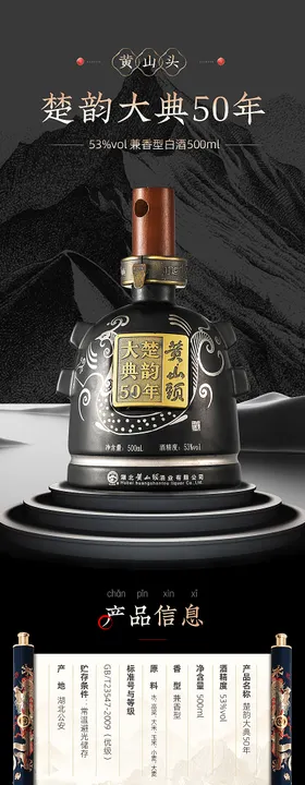 白酒详情页