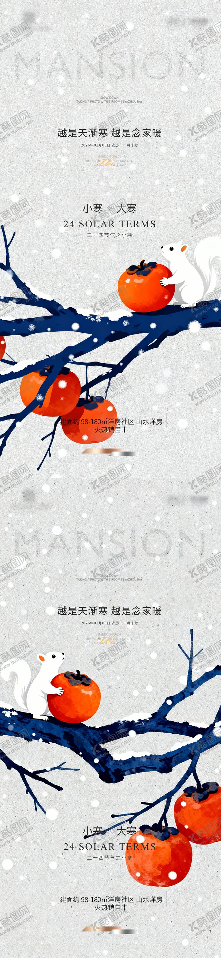 编号：96479412300902496806【酷图网】源文件下载-小寒大寒海报