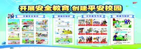 安全教育