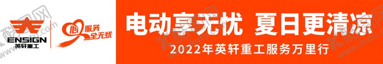 编号：46908109180557035762【酷图网】源文件下载-英轩重工