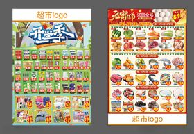 超市海报开学季元宵节
