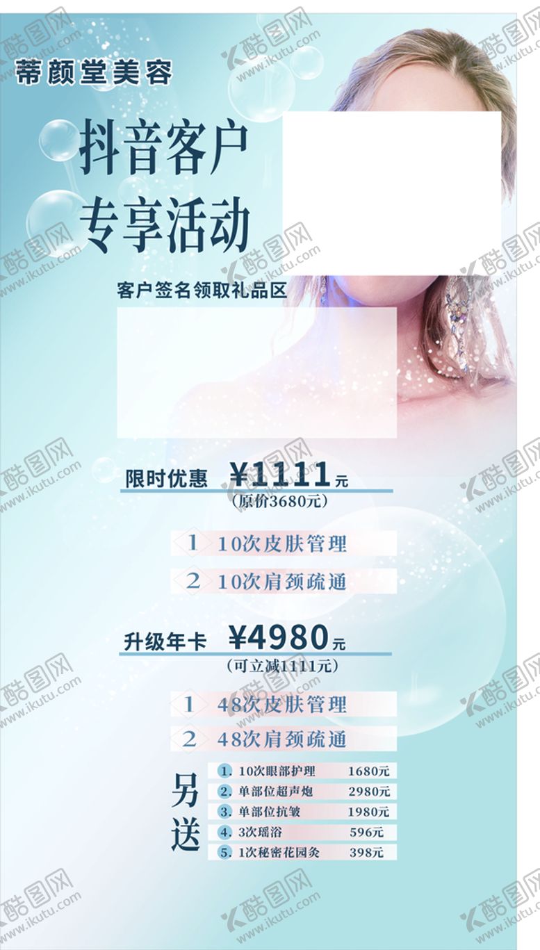 编号：74403010191341312221【酷图网】源文件下载-美容海报