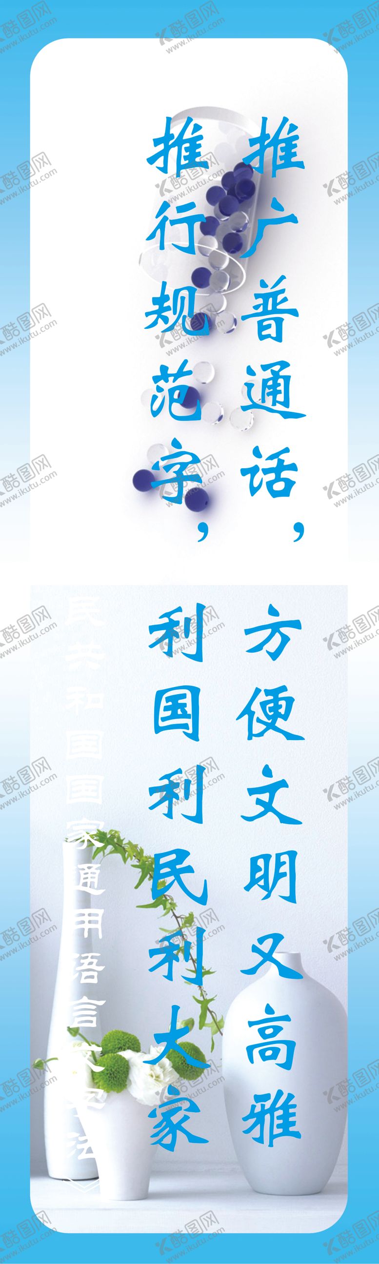 编号：73898609260530151269【酷图网】源文件下载-大力推广普通话