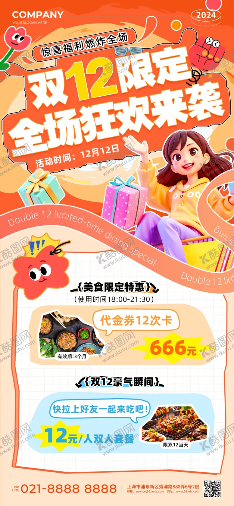 编号：12593301270557258982【酷图网】源文件下载-橙黄色插画风双12限定全场狂欢