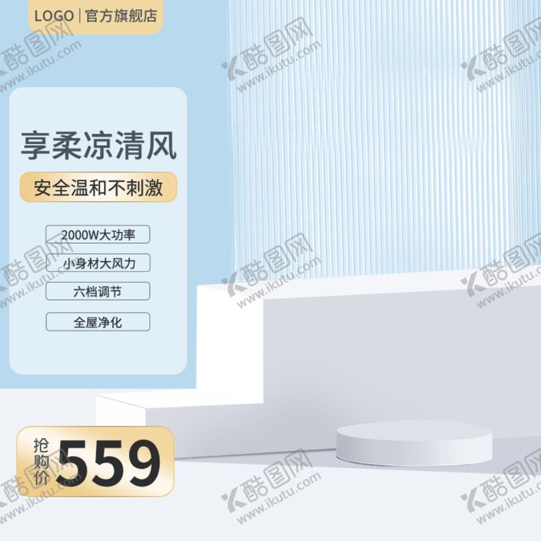 编号：46168201132339181671【酷图网】源文件下载-蓝色小清新风扇主图