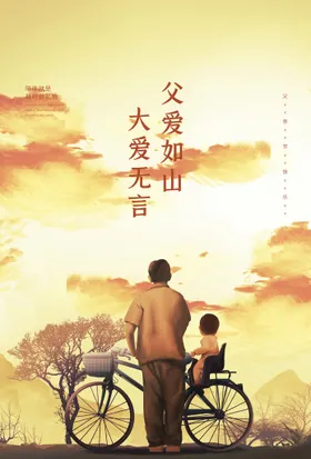 父亲节吊旗献礼广告素材