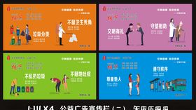 公益广告宣传栏2