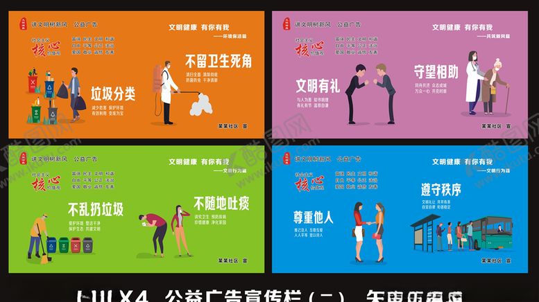 编号：20116605090000105515【酷图网】源文件下载-公益广告宣传栏2