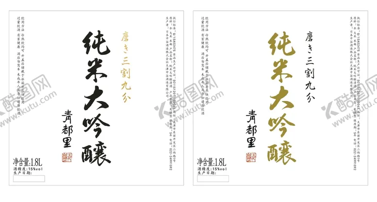 编号：22083310260732359849【酷图网】源文件下载-酒贴标签