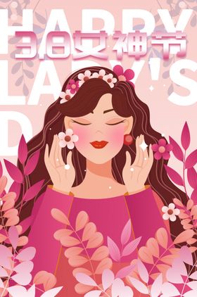 38女神节人三八妇促销图片