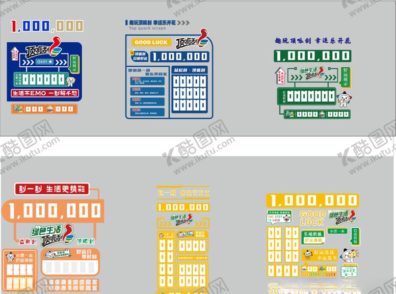 编号：58231604172344483523【酷图网】源文件下载-体彩促销海报设计模板