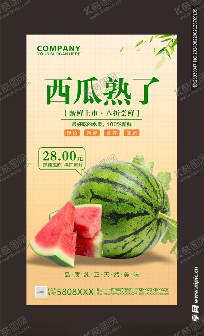 编号：88045202200218272594【酷图网】源文件下载-西瓜海报