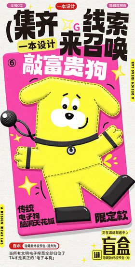 文创IP形象海报