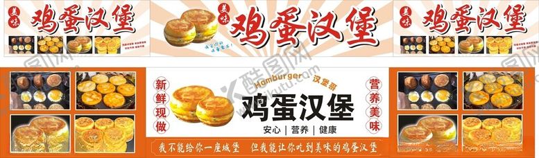 编号：26241702212134423944【酷图网】源文件下载-鸡蛋汉堡