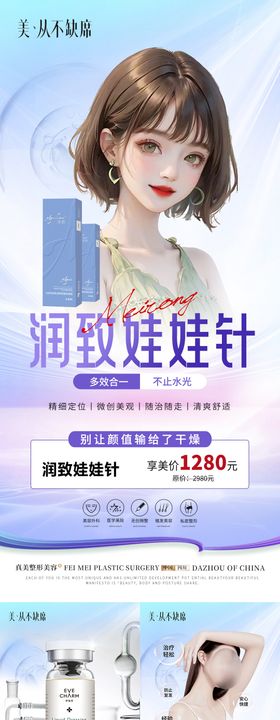 医美除腋臭润致水光祛痘