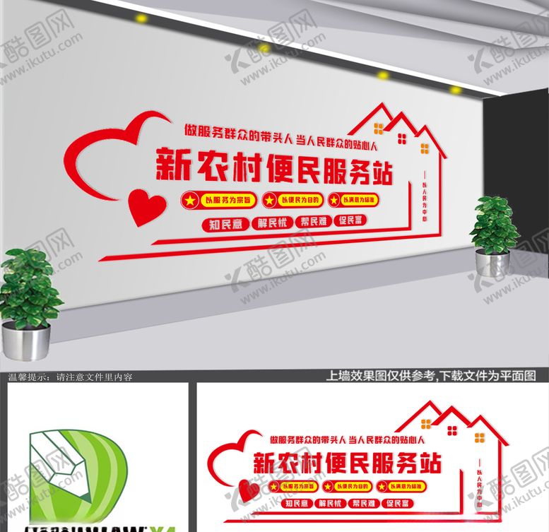 编号：26868209201328065871【酷图网】源文件下载-新农村便民服务站文化墙