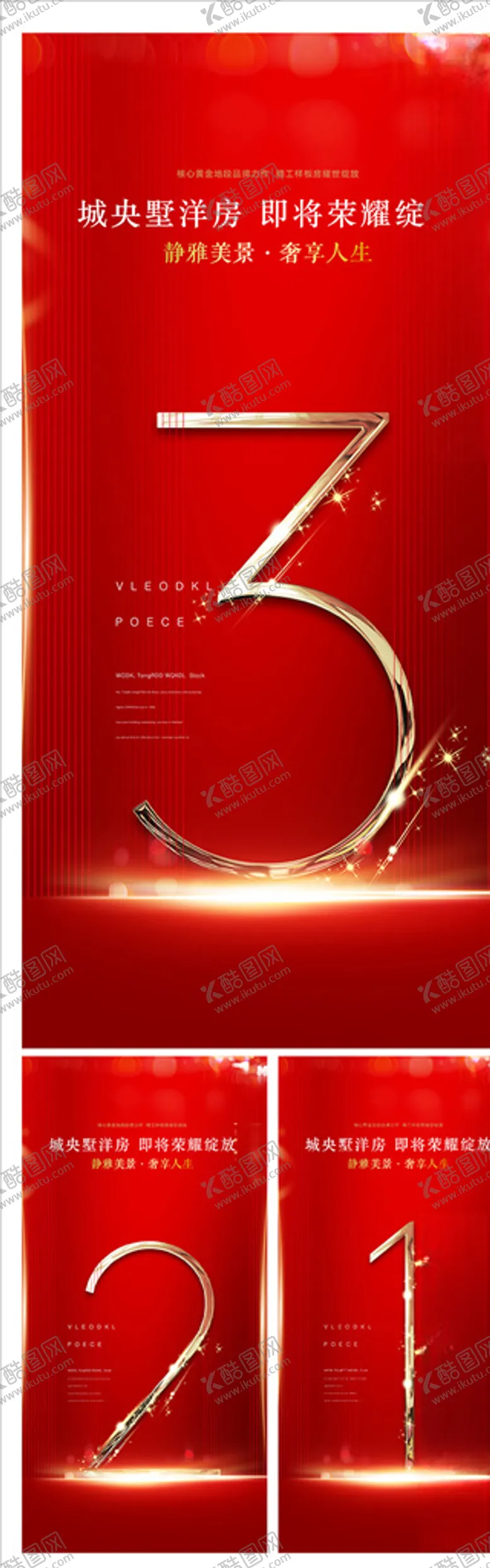 编号：76413604170509361891【酷图网】源文件下载-倒计时