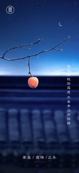 霜降图片