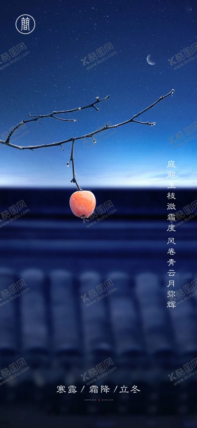 编号：30619506260858422865【酷图网】源文件下载-霜降图片