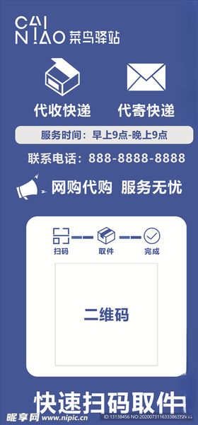 菜鸟驿站