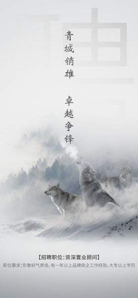 招聘海报