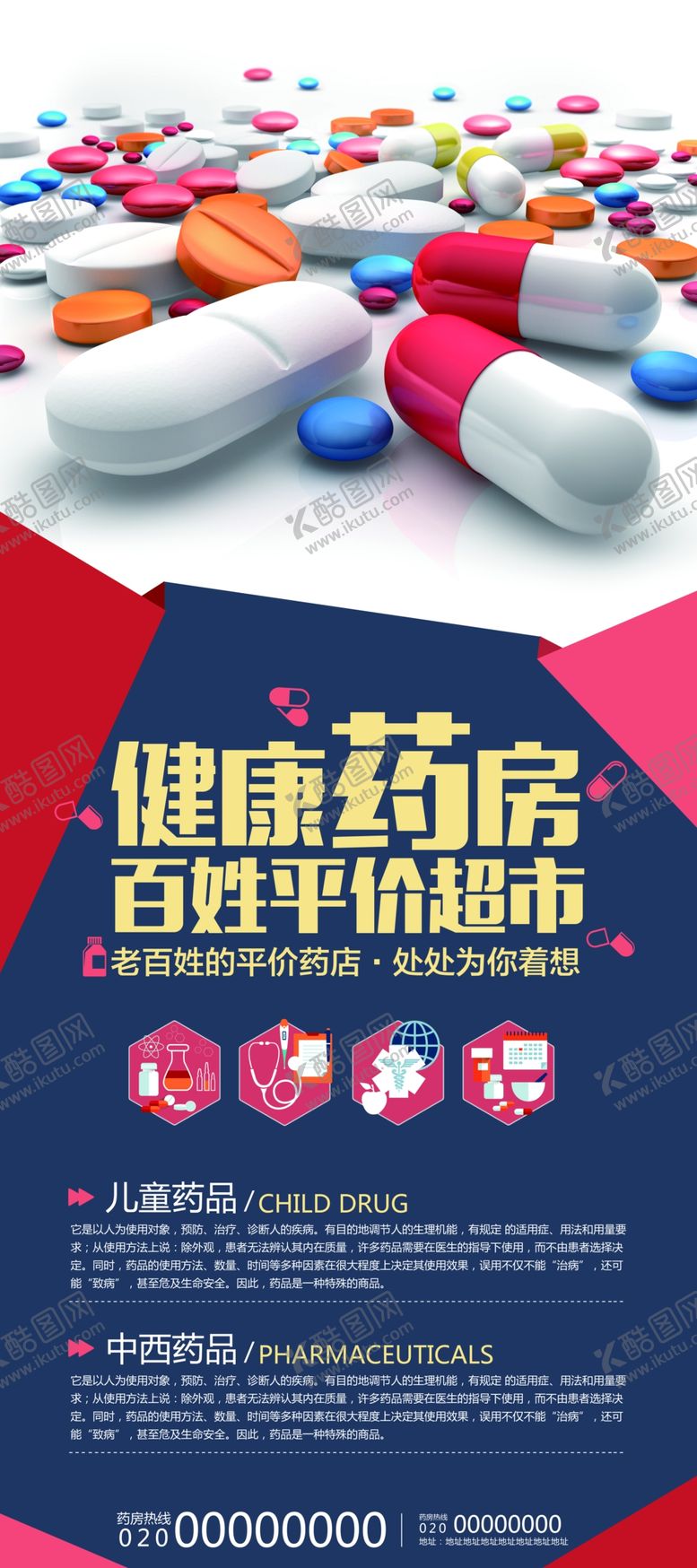 编号：34070110242042024778【酷图网】源文件下载-药店易拉宝