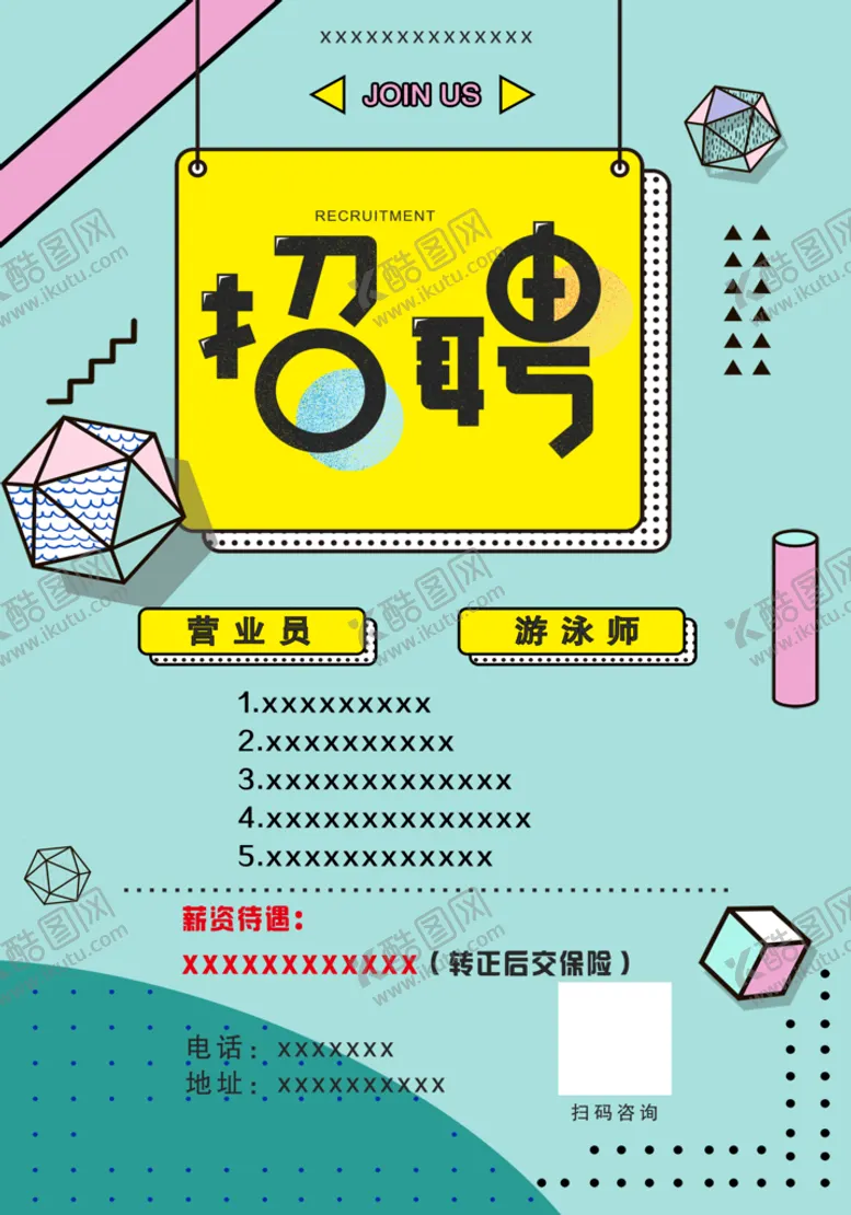 编号：90875409260540464572【酷图网】源文件下载-招聘