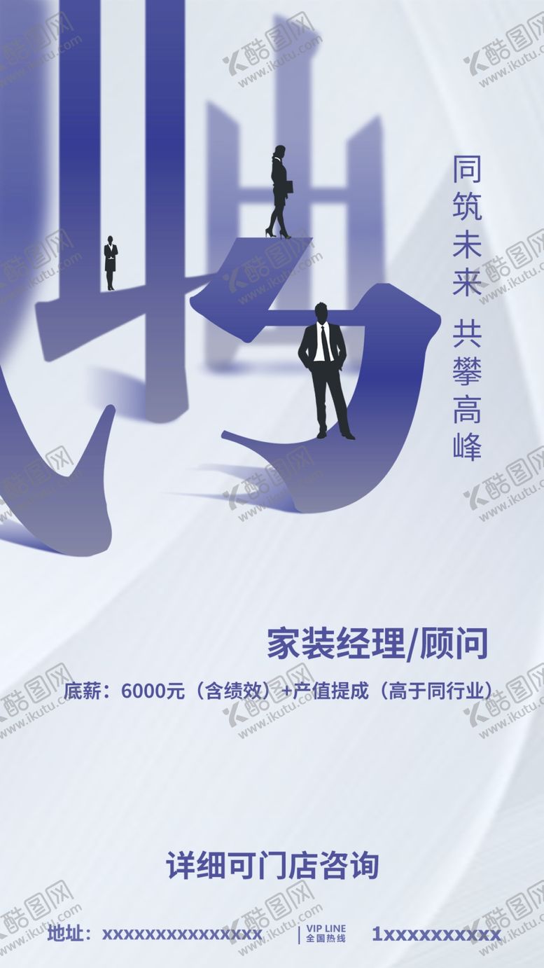 编号：33536804301520218978【酷图网】源文件下载-招聘