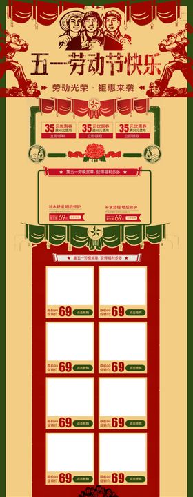 五一淘宝PC端装修模板