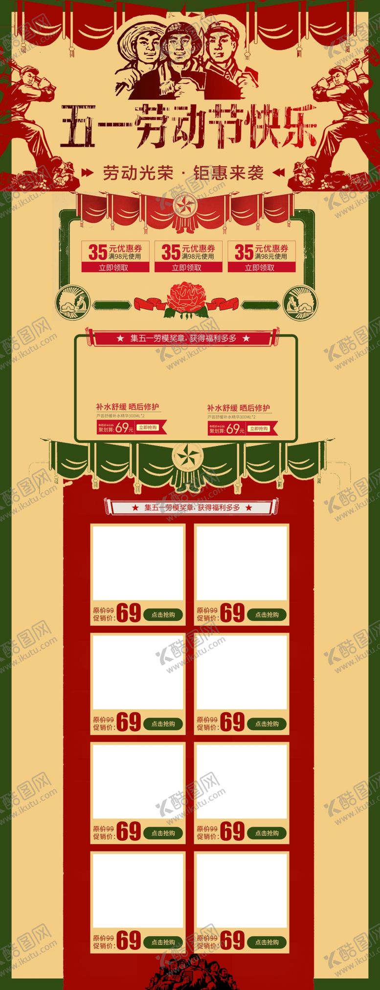 编号：32524911011415175174【酷图网】源文件下载-五一淘宝PC端装修模板