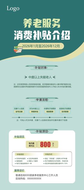 清新简约活动简介海报