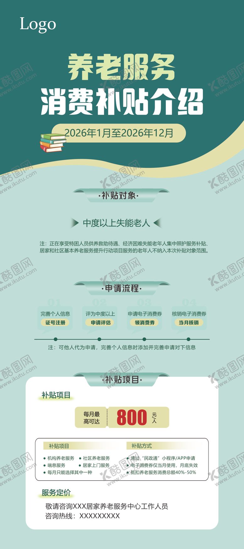 编号：53818405051536369075【酷图网】源文件下载-清新简约活动简介海报
