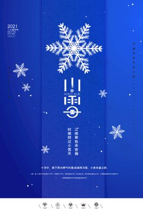 小雪