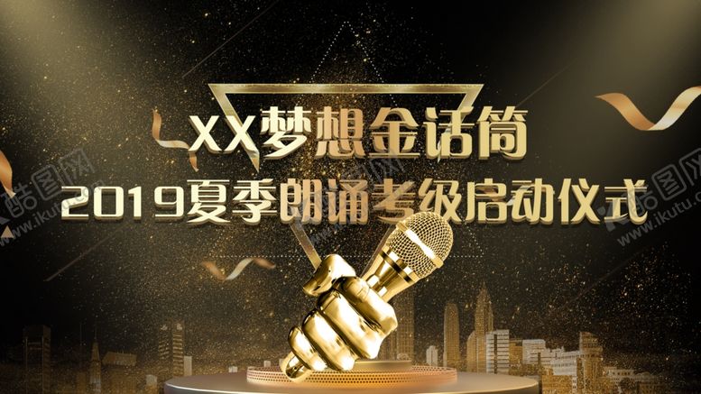 编号：81628510010844351934【酷图网】源文件下载-主持人比赛海报