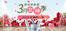 熬润3月竞价女神节头图