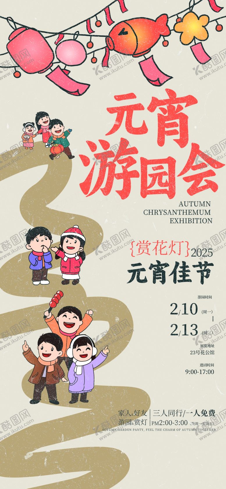 编号：52345804061544239203【酷图网】源文件下载-元宵游园会